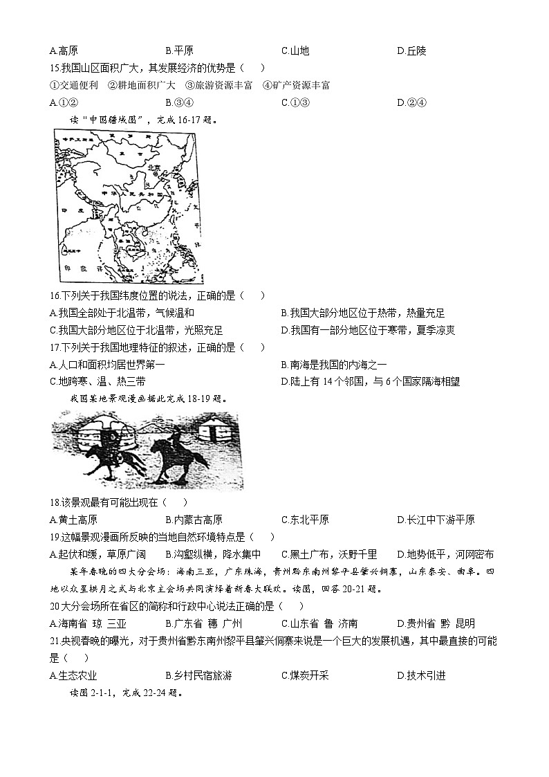广东省江门市怡福中学2024-2025学年八年级上学期第一次月考地理试题(无答案)03