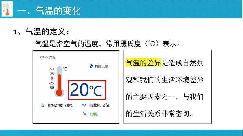七年级地理上学期人教版(2024)4.2《气温的变化与分布》课件第3页