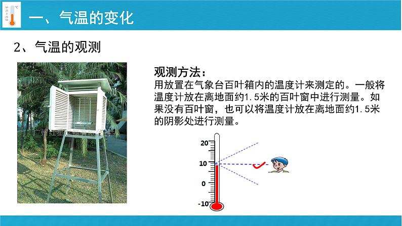 七年级地理上学期人教版(2024)4.2《气温的变化与分布》课件第4页