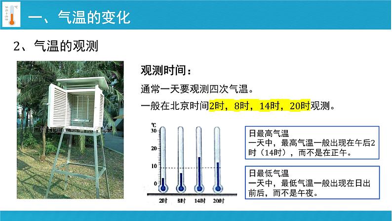七年级地理上学期人教版(2024)4.2《气温的变化与分布》课件第5页