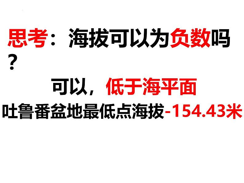 七年级地理上学期人教版(2024)2.2《地形图的判读与应用》课件第4页