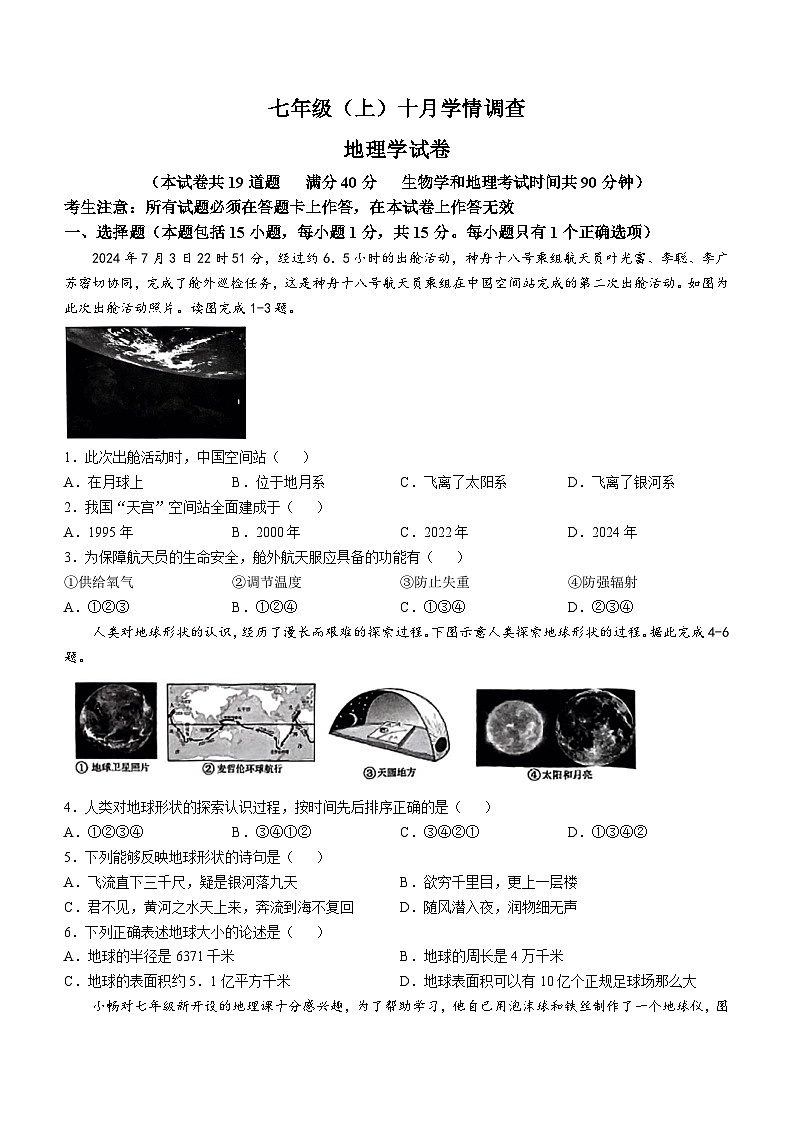 辽宁省大连市金普新区2024-2025学年七年级上学期10月月考地理试题01