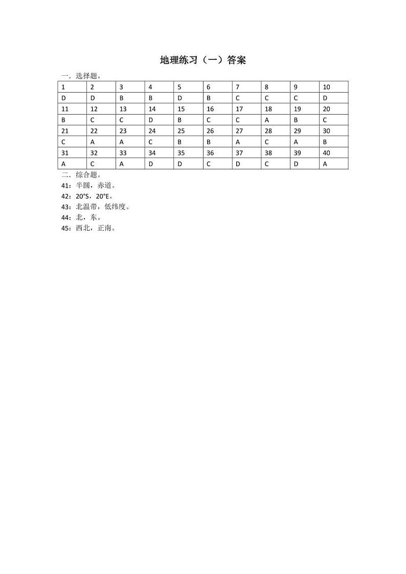 地理练习(一)答案第1页