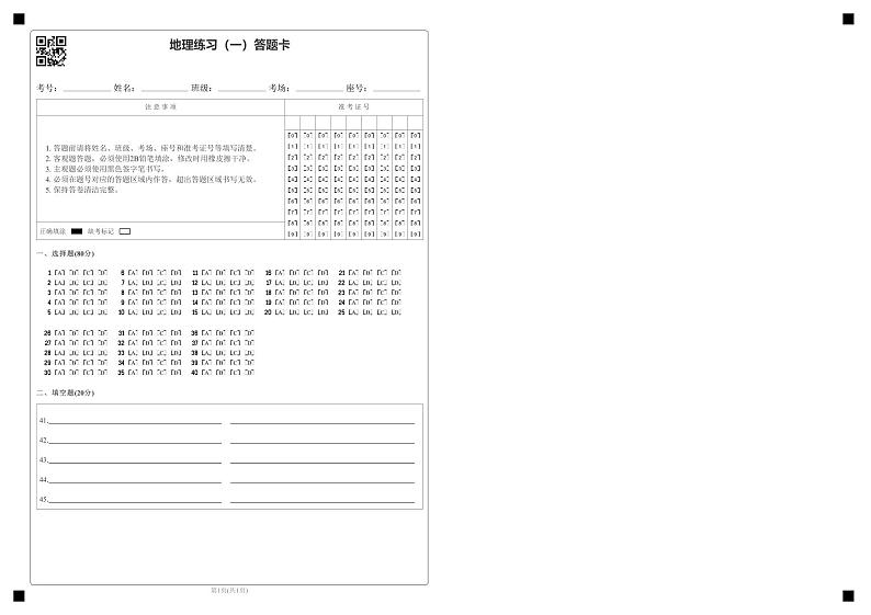 地理练习(一)答题卡第1页