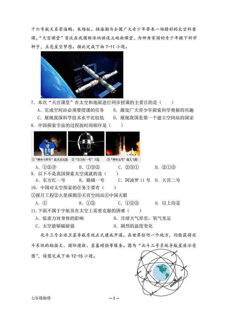 地理练习(一)试卷第2页