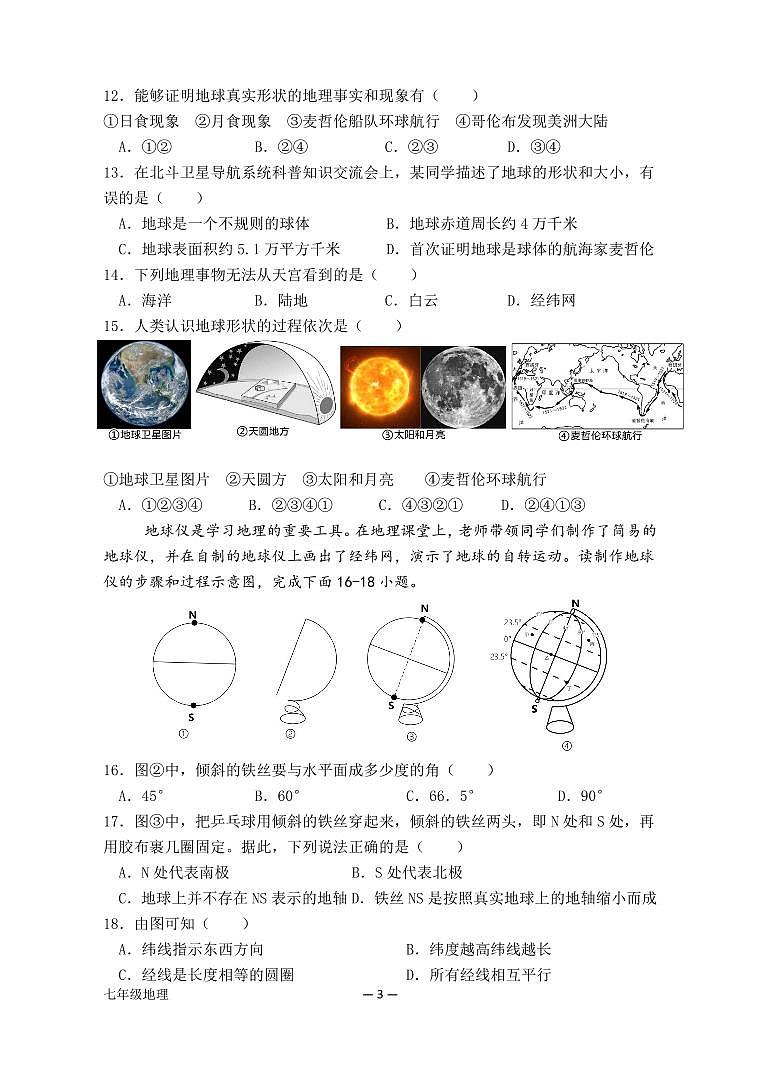地理练习(一)试卷第3页