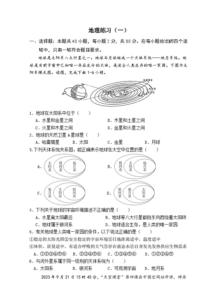 地理练习(一)试卷第1页
