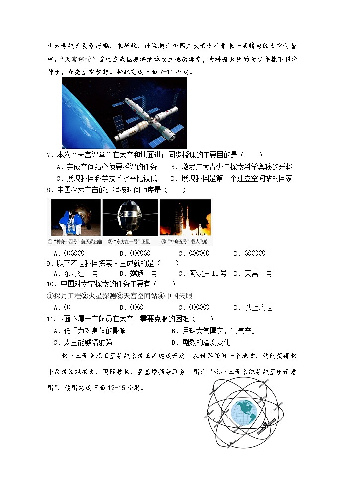 地理练习(一)试卷第2页