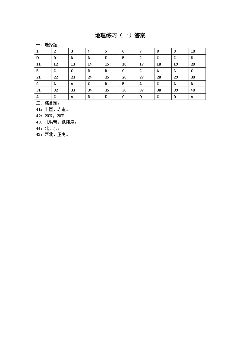 地理练习(一)答案第1页