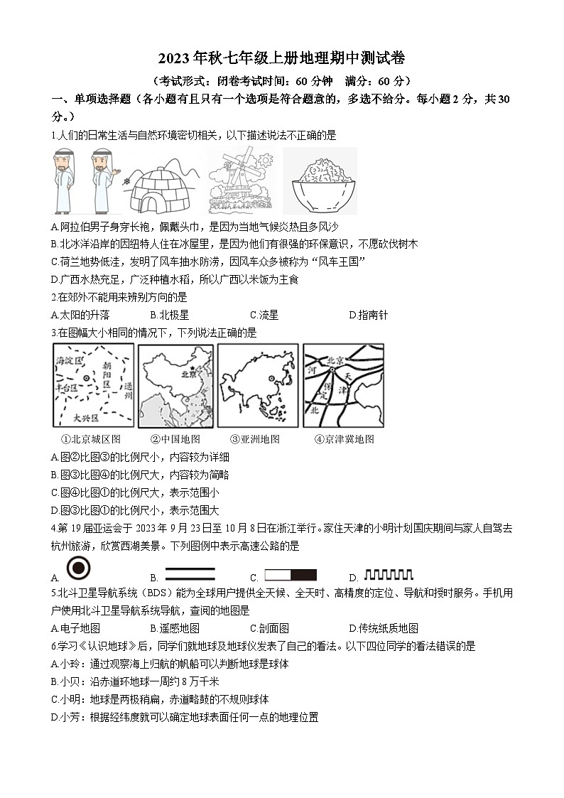 广西南宁市第十四中学2023-2024学年七年级上学期期中地理试题第1页