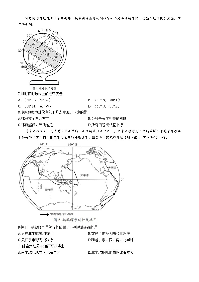 广西南宁市第十四中学2023-2024学年七年级上学期期中地理试题第2页