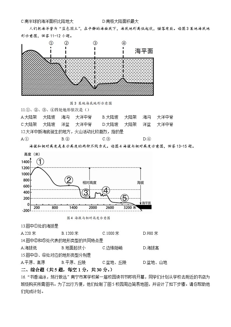广西南宁市第十四中学2023-2024学年七年级上学期期中地理试题第3页