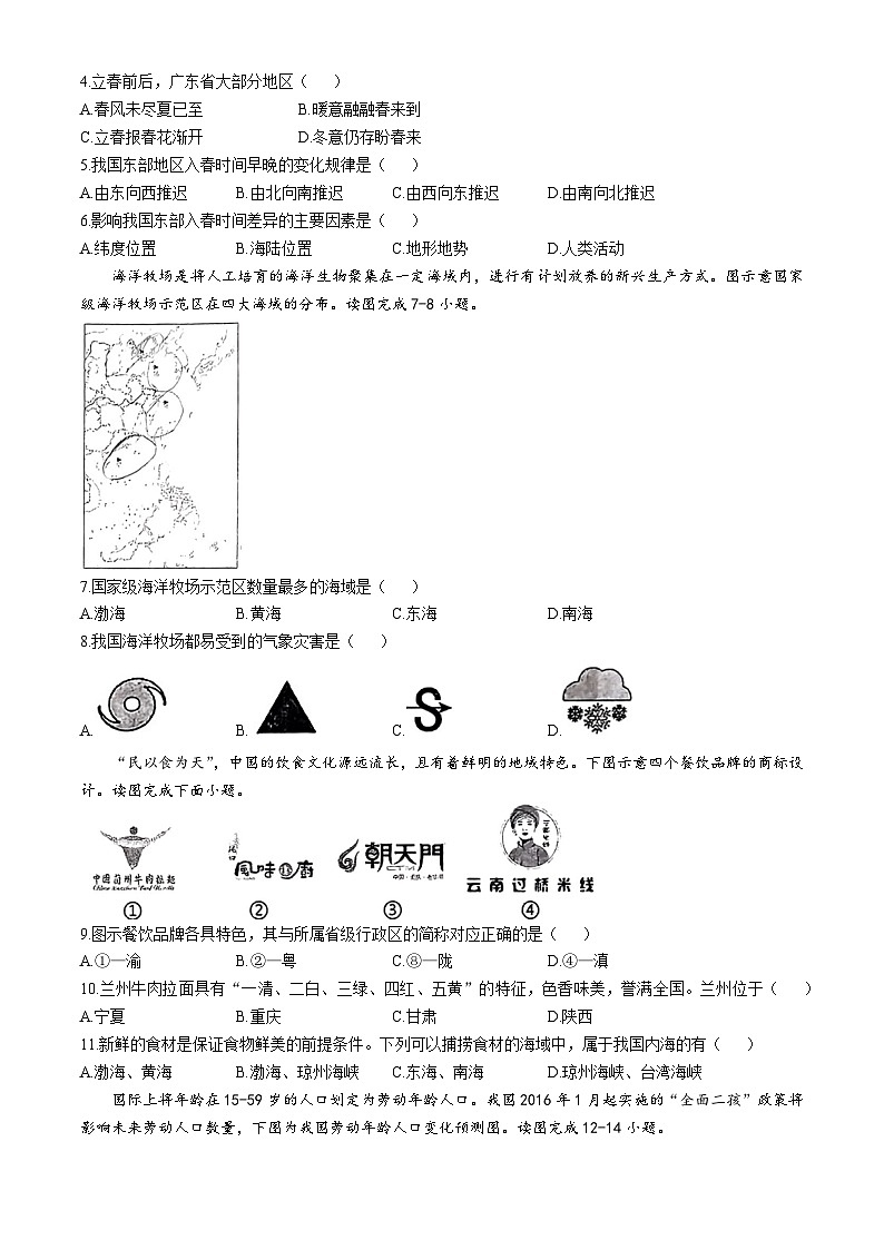 山西省大同市第一中学校2024-2025学年八年级上学期10月月考地理试题第2页