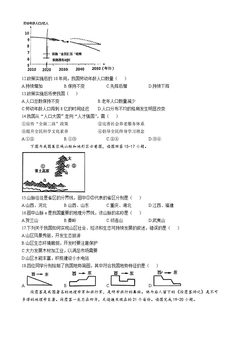 山西省大同市第一中学校2024-2025学年八年级上学期10月月考地理试题第3页