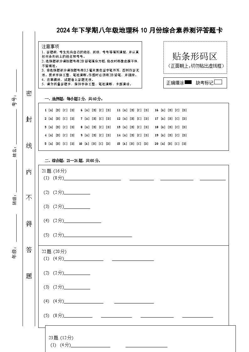 湖南省宁乡市实验中学2024-2025学年八年级上学期10月月考地理试题01