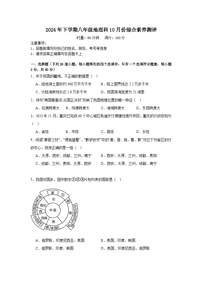 湖南省宁乡市实验中学2024-2025学年八年级上学期10月月考地理试题01