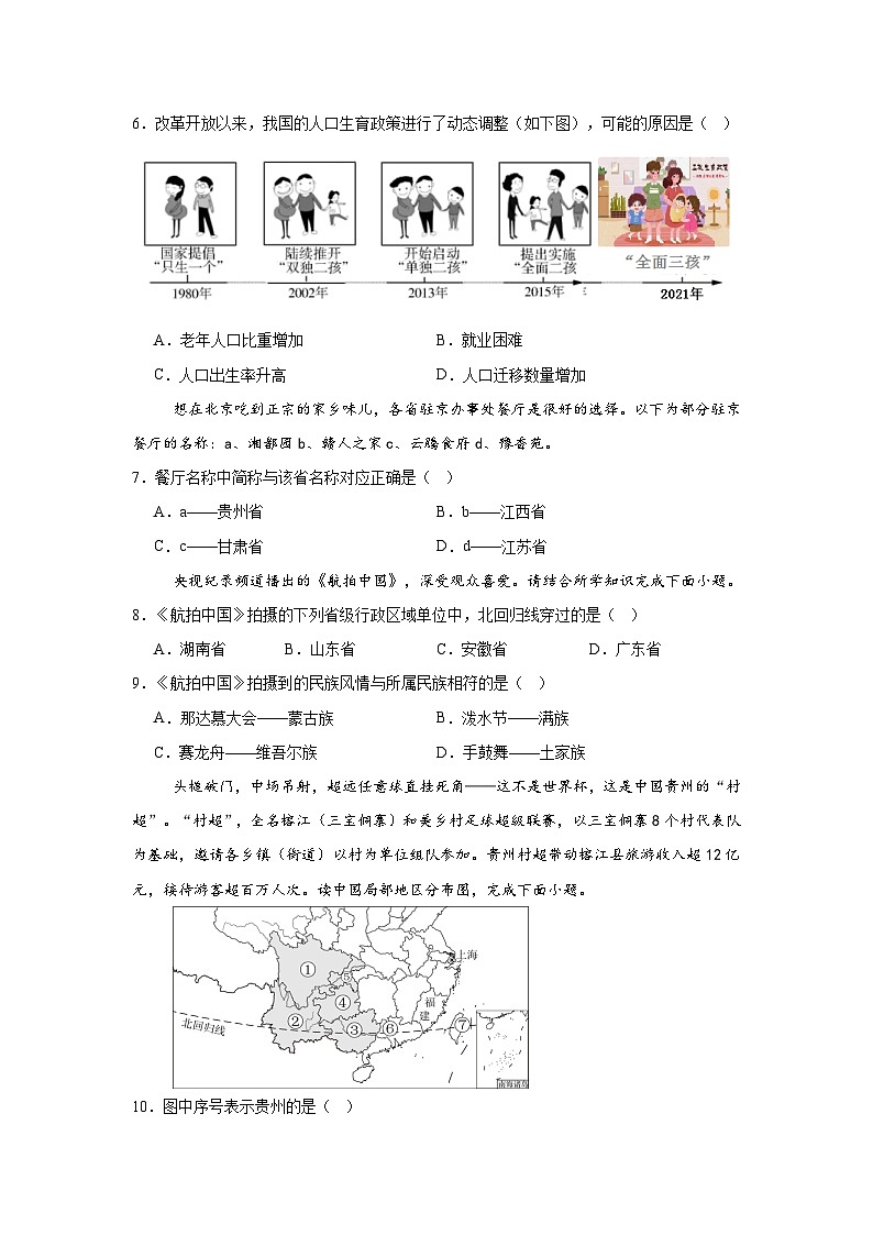湖南省宁乡市实验中学2024-2025学年八年级上学期10月月考地理试题02