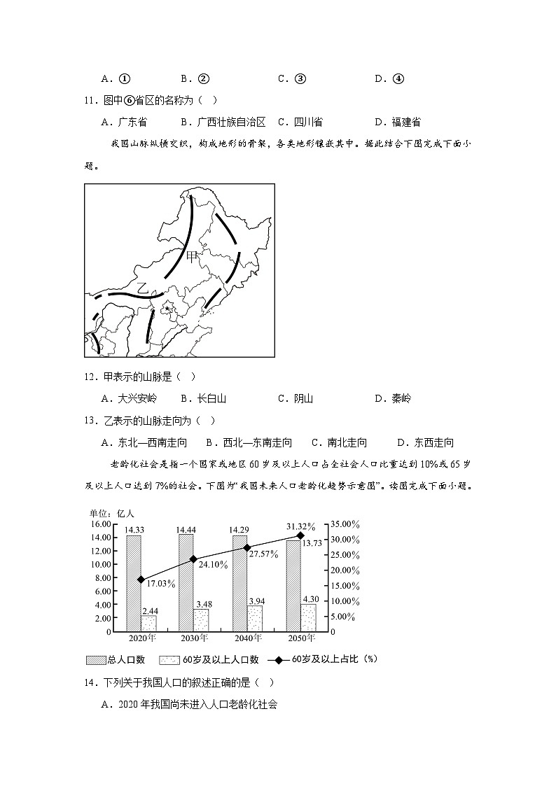 湖南省宁乡市实验中学2024-2025学年八年级上学期10月月考地理试题03