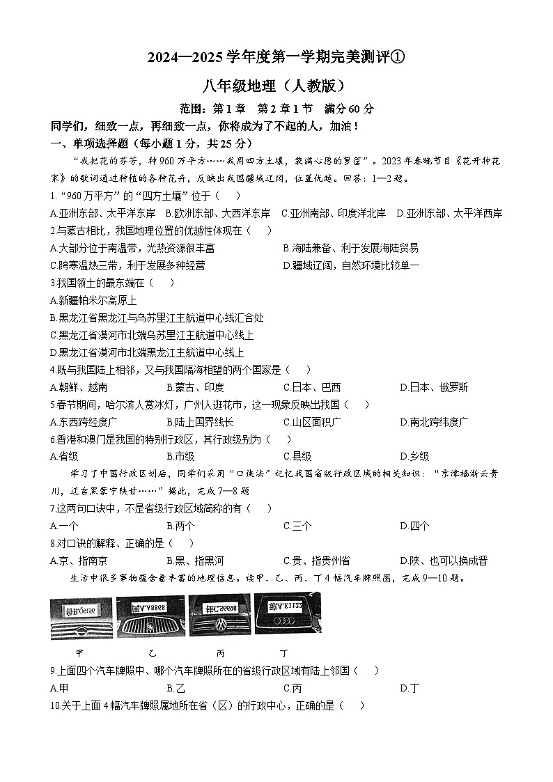 河北省邢臺(tái)市南宮市2024-2025學(xué)年八年級(jí)上學(xué)期10月月考地理試卷第1頁(yè)