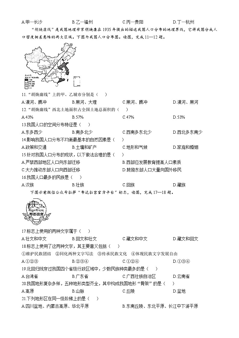 河北省邢臺(tái)市南宮市2024-2025學(xué)年八年級(jí)上學(xué)期10月月考地理試卷第2頁(yè)