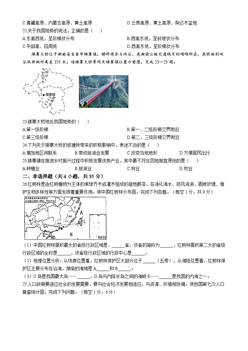 河北省邢臺(tái)市南宮市2024-2025學(xué)年八年級(jí)上學(xué)期10月月考地理試卷第3頁(yè)