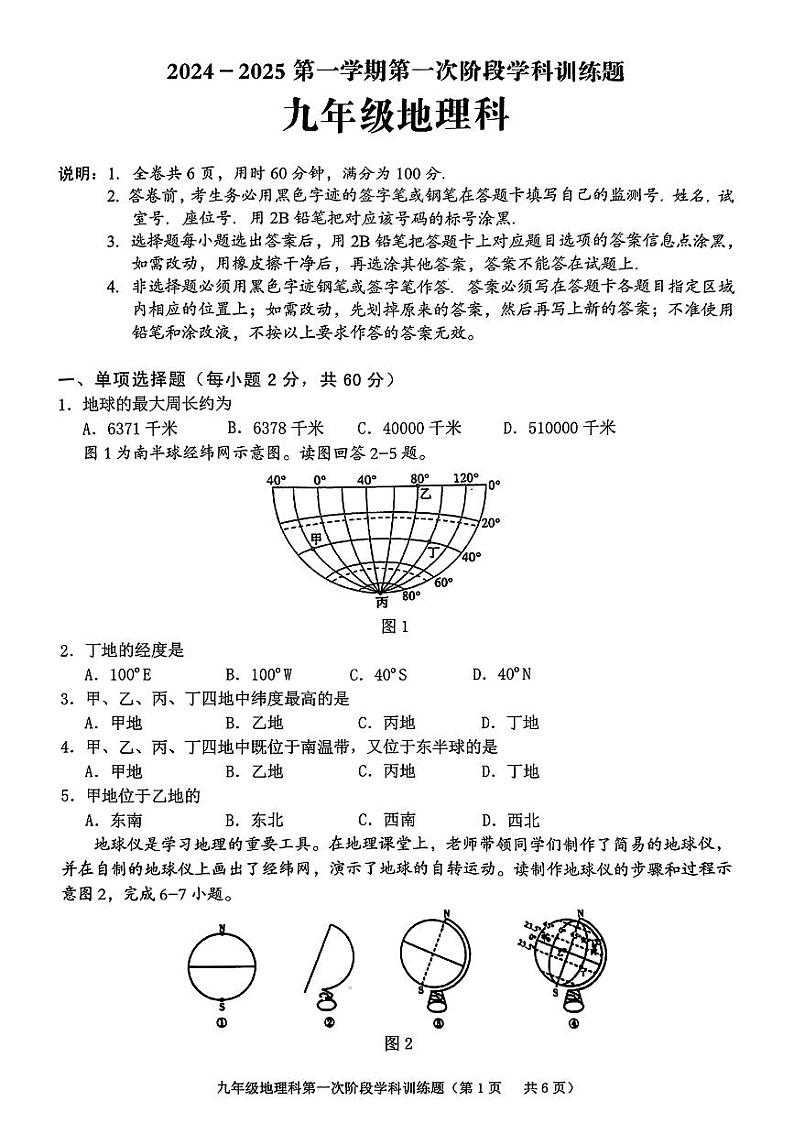广东省揭阳市普宁市2024-2025学年九年级上学期第一次月考地理试题01
