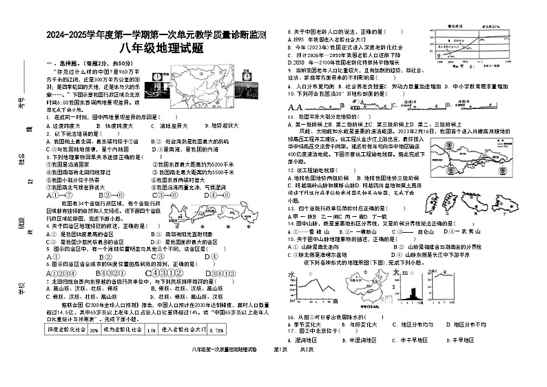 山东省枣庄市第四十一中学2024-2025学年八年级上学期10月月考地理试题第1页