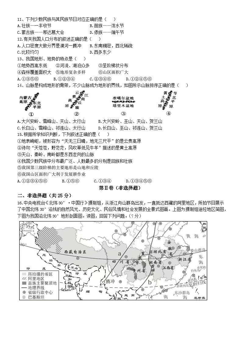 辽宁省鞍山市东方教育集团2024-2025学年八年级上学期10月月考地理试卷02