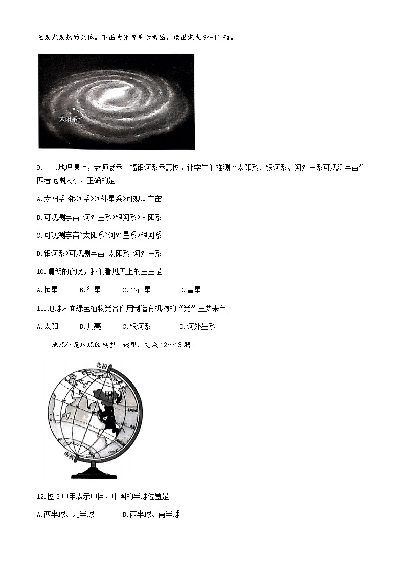 广西南宁市青秀区凤岭南路中学2024-2025学年七年级上学期10月月考地理试题(无答案)第3页
