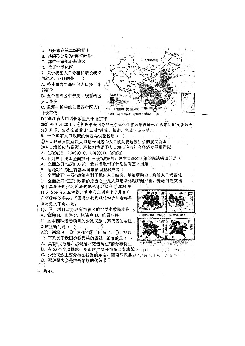山东省聊城市茌平区茌山学校2024-2025学年八年级上学期10月月考地理试题02