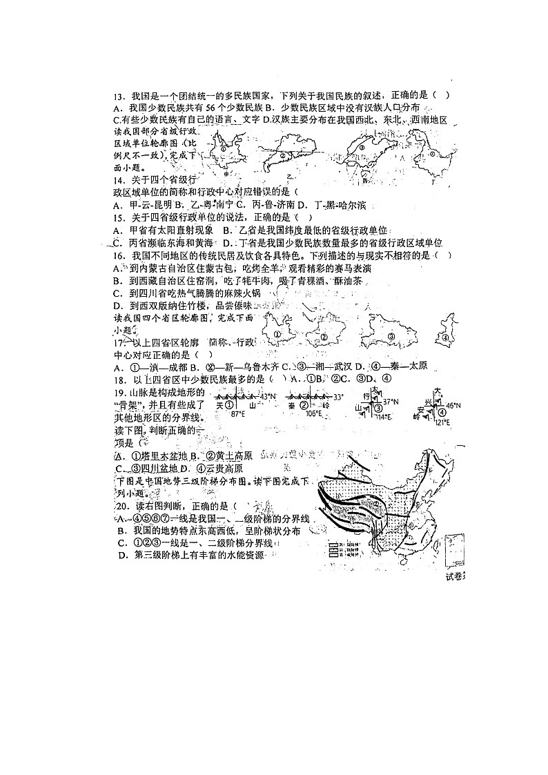 山东省聊城市茌平区茌山学校2024-2025学年八年级上学期10月月考地理试题03