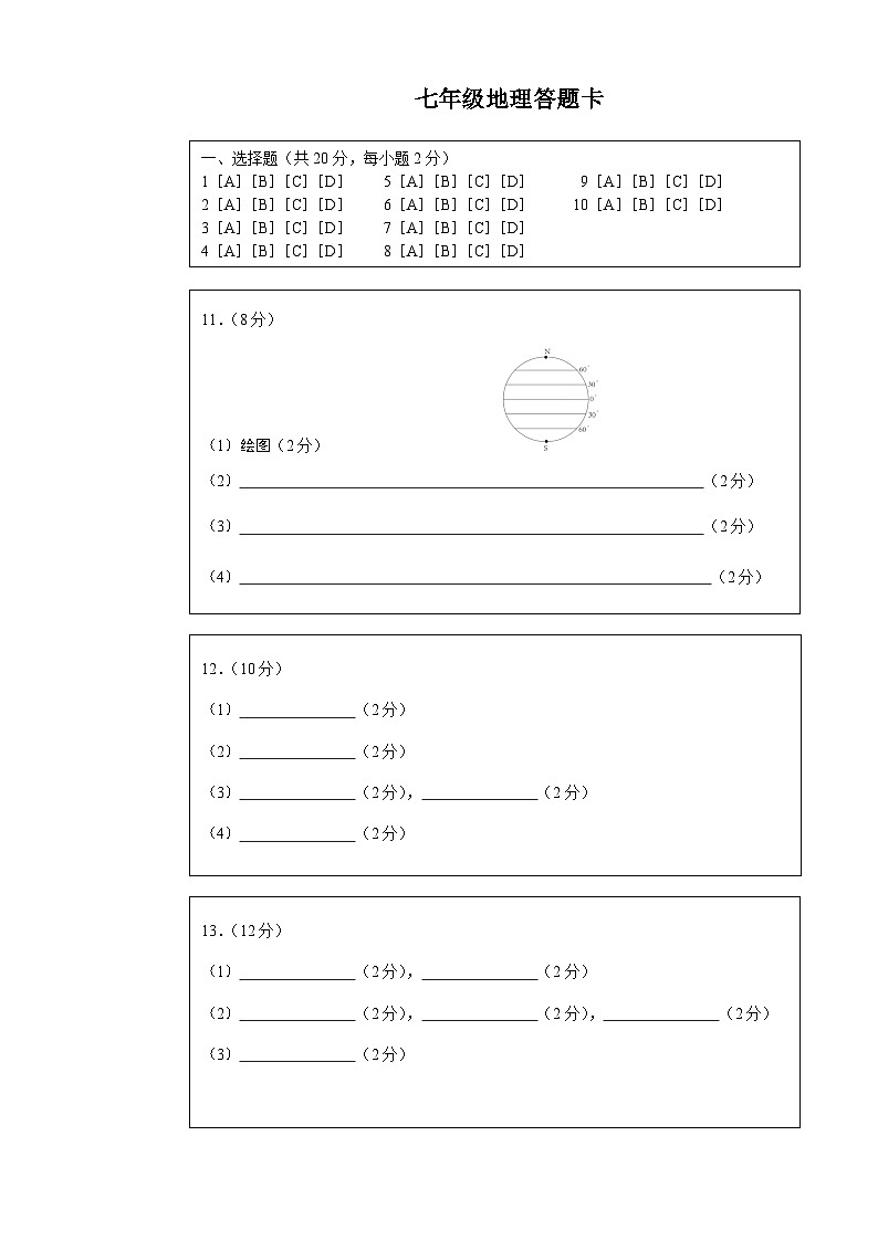 湖北省省直辖县级行政单位初中联考协作体13校联考2024-2025学年七年级上学期10月月考地理试题01