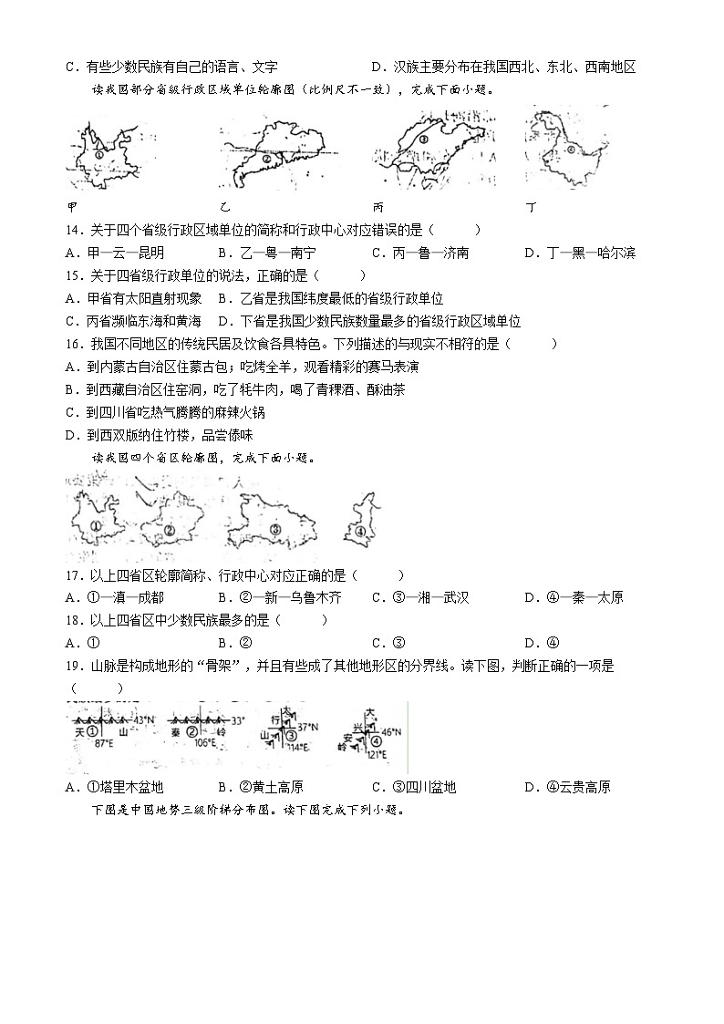 山东省聊城市茌平区茌山学校2024-2025学年八年级上学期10月月考地理试题(无答案)第3页