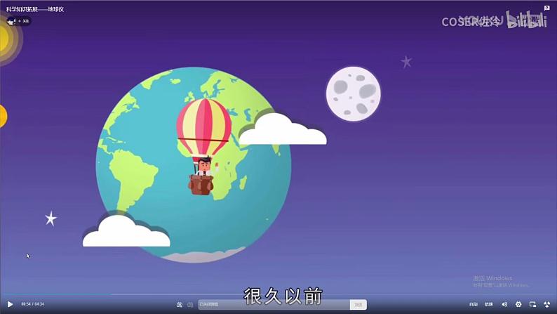 24秋七年级上册地理(星球)教学课件 2.第二章 地球的运动及其影响 1.第一节 地球仪04