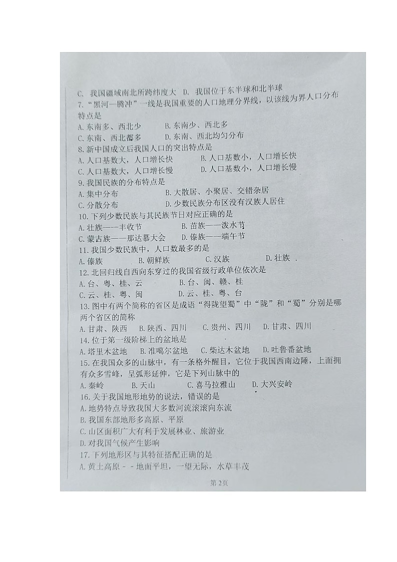 湖南省永州市冷水滩区永州市第十六中学2024-2025学年八年级上学期10月月考地理试题第2页