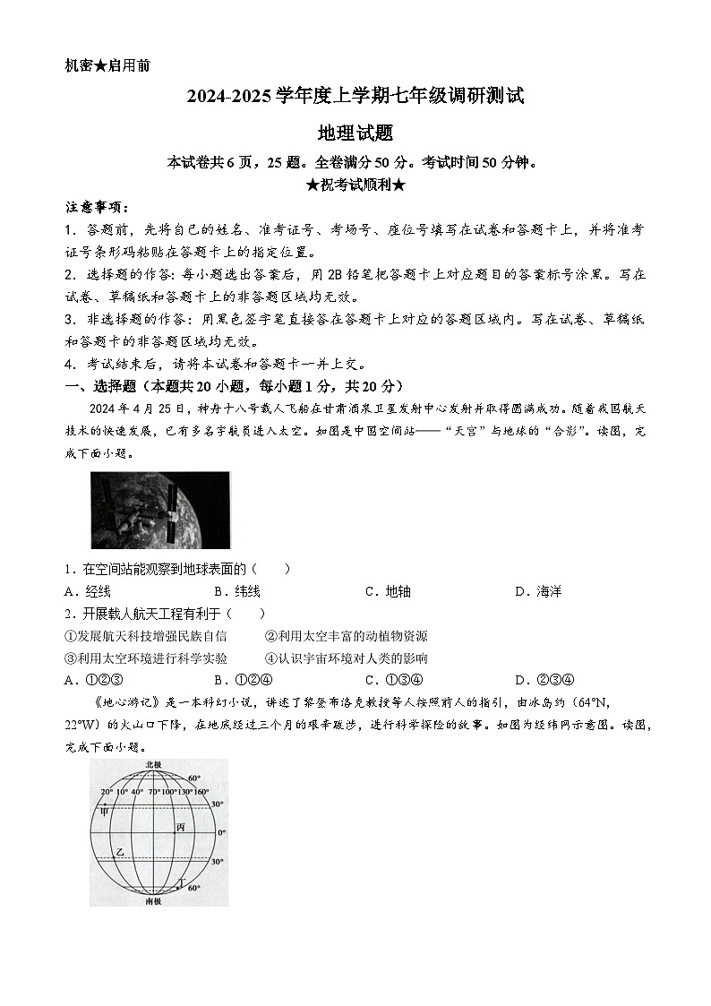 河南省信阳市平桥区2024-2025学年七年级上学期10月月考地理试题第1页