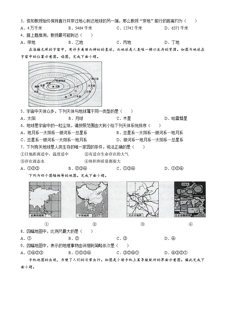 河南省信阳市平桥区2024-2025学年七年级上学期10月月考地理试题第2页