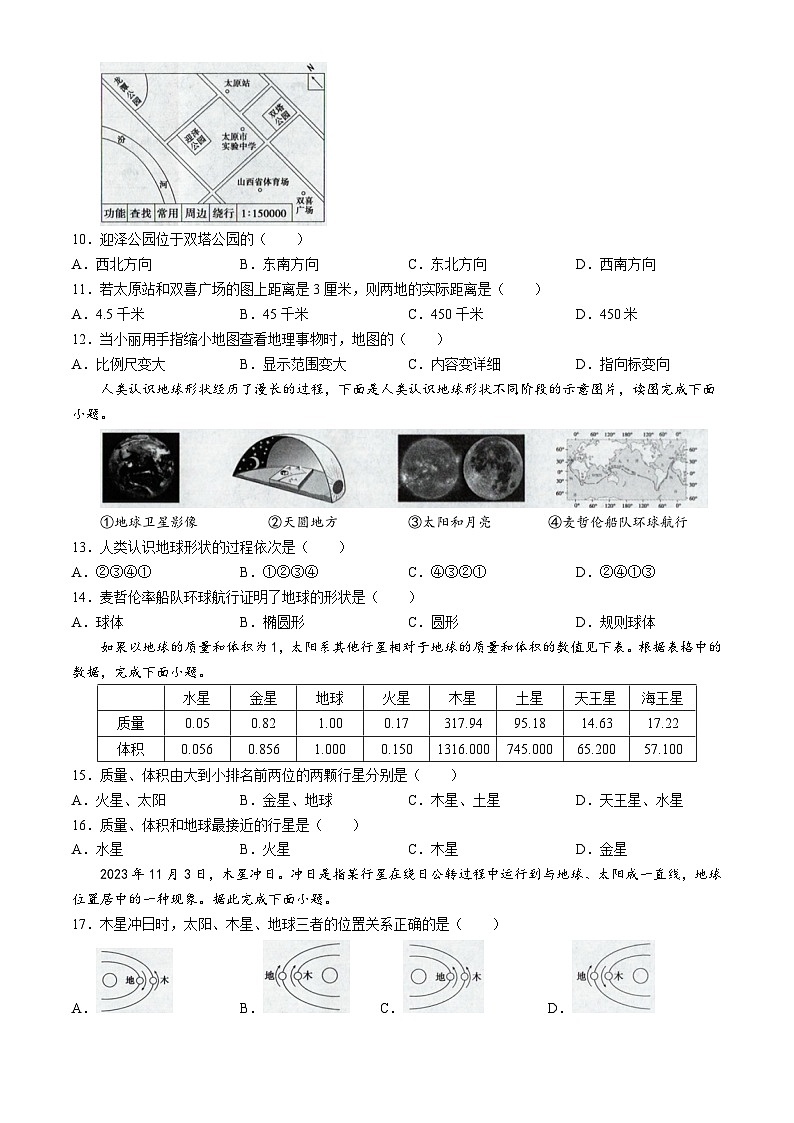 河南省信阳市平桥区2024-2025学年七年级上学期10月月考地理试题第3页