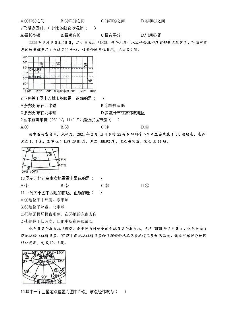 广东省连州市第二中学2024-2025学年八年级上学期9月月考地理试卷(无答案)第2页