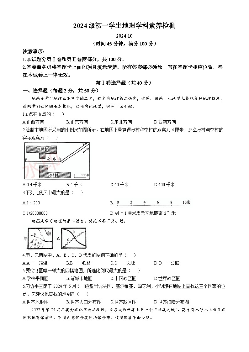 山东省诸城市实验初级中学2024-2025学年七年级上学期10月份学情检测地理试卷(无答案)第1页