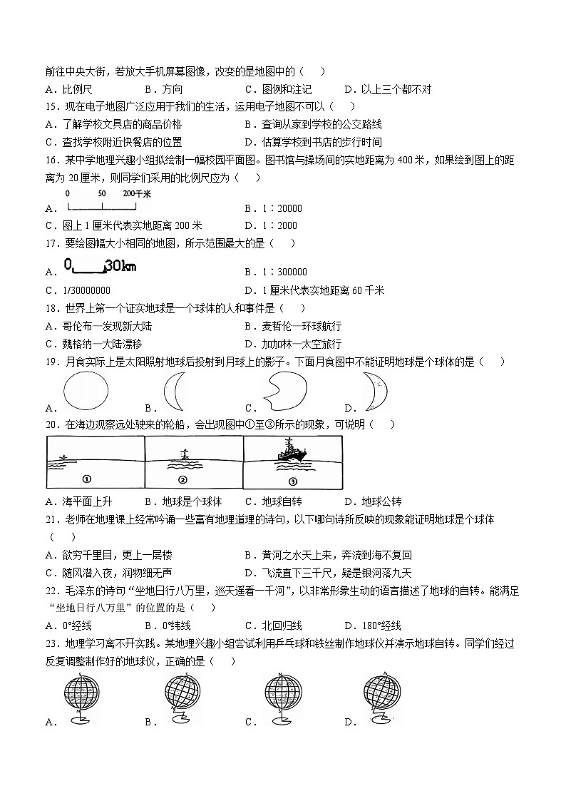 山东省聊城市冠县实验中学2024-2025学年七年级上学期第一次月考地理试题(无答案)02