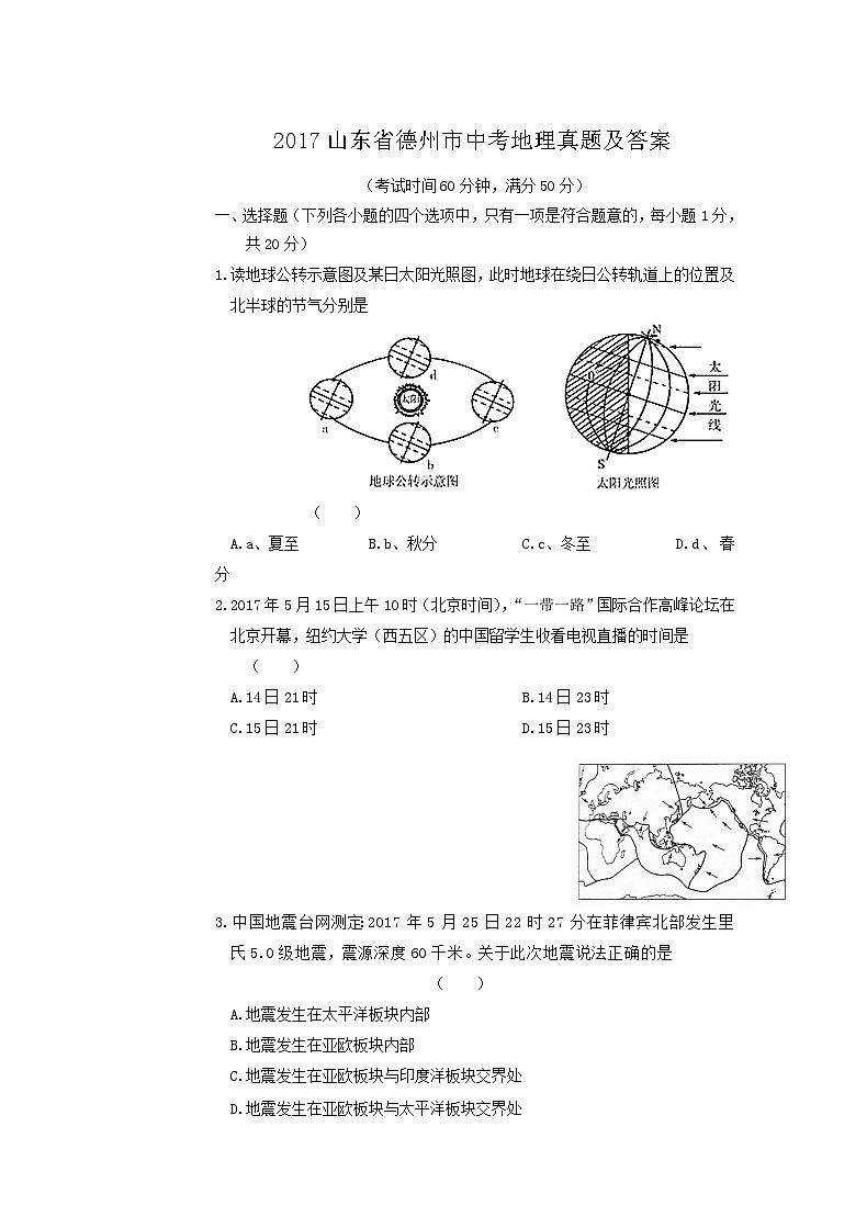 2017山东省德州市中考地理真题及答案15页第1页
