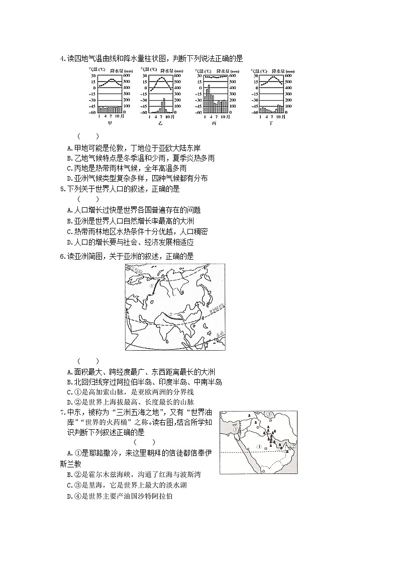 2017山东省德州市中考地理真题及答案15页第2页