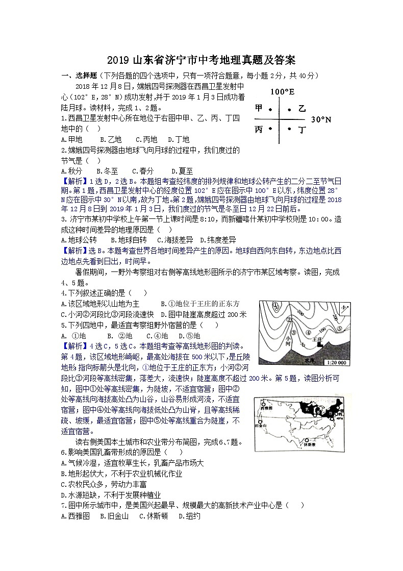 2019山东省济宁市中考地理真题及答案01
