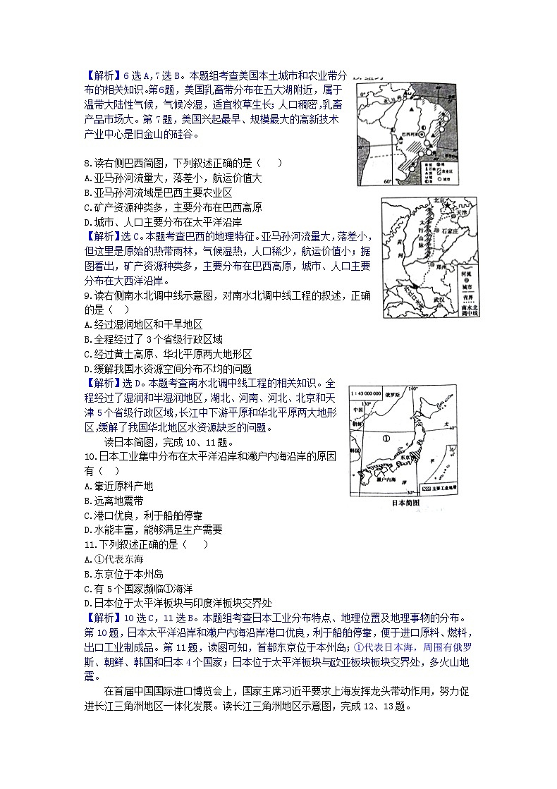 2019山东省济宁市中考地理真题及答案02