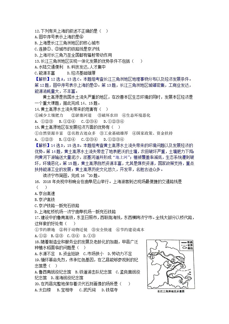 2019山东省济宁市中考地理真题及答案03
