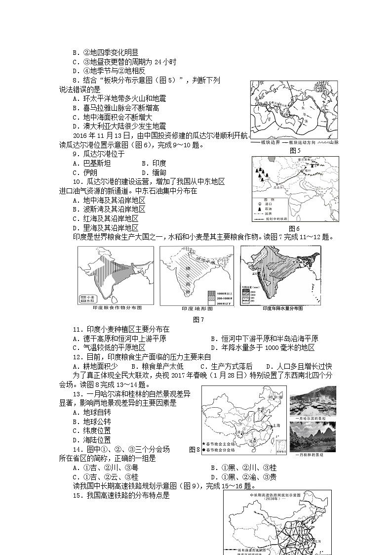 2017山东省临沂市中考地理真题及答案第2页