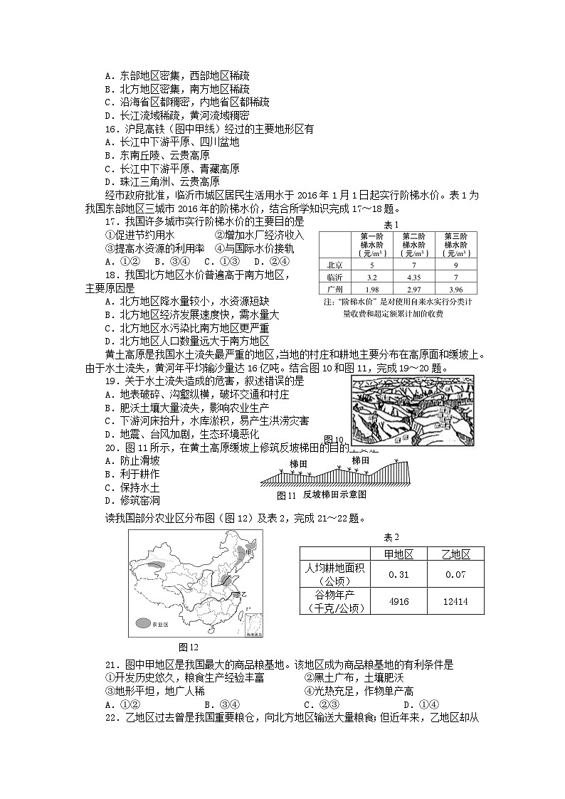 2017山东省临沂市中考地理真题及答案第3页