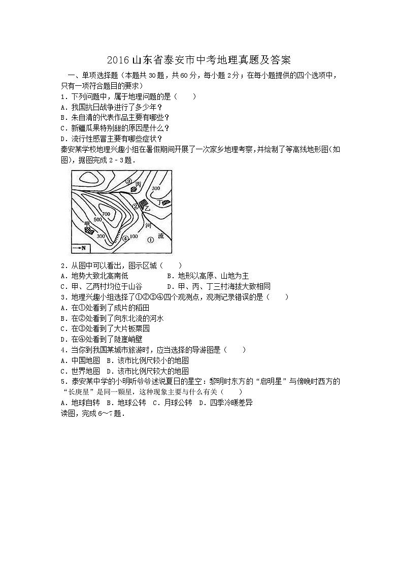 2016山东省泰安市中考地理真题及答案13页第1页