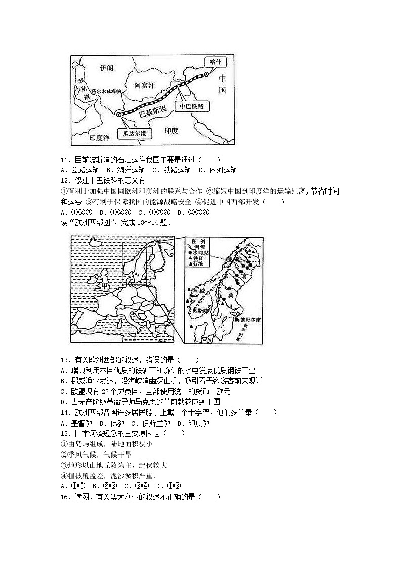 2016山东省泰安市中考地理真题及答案13页第3页